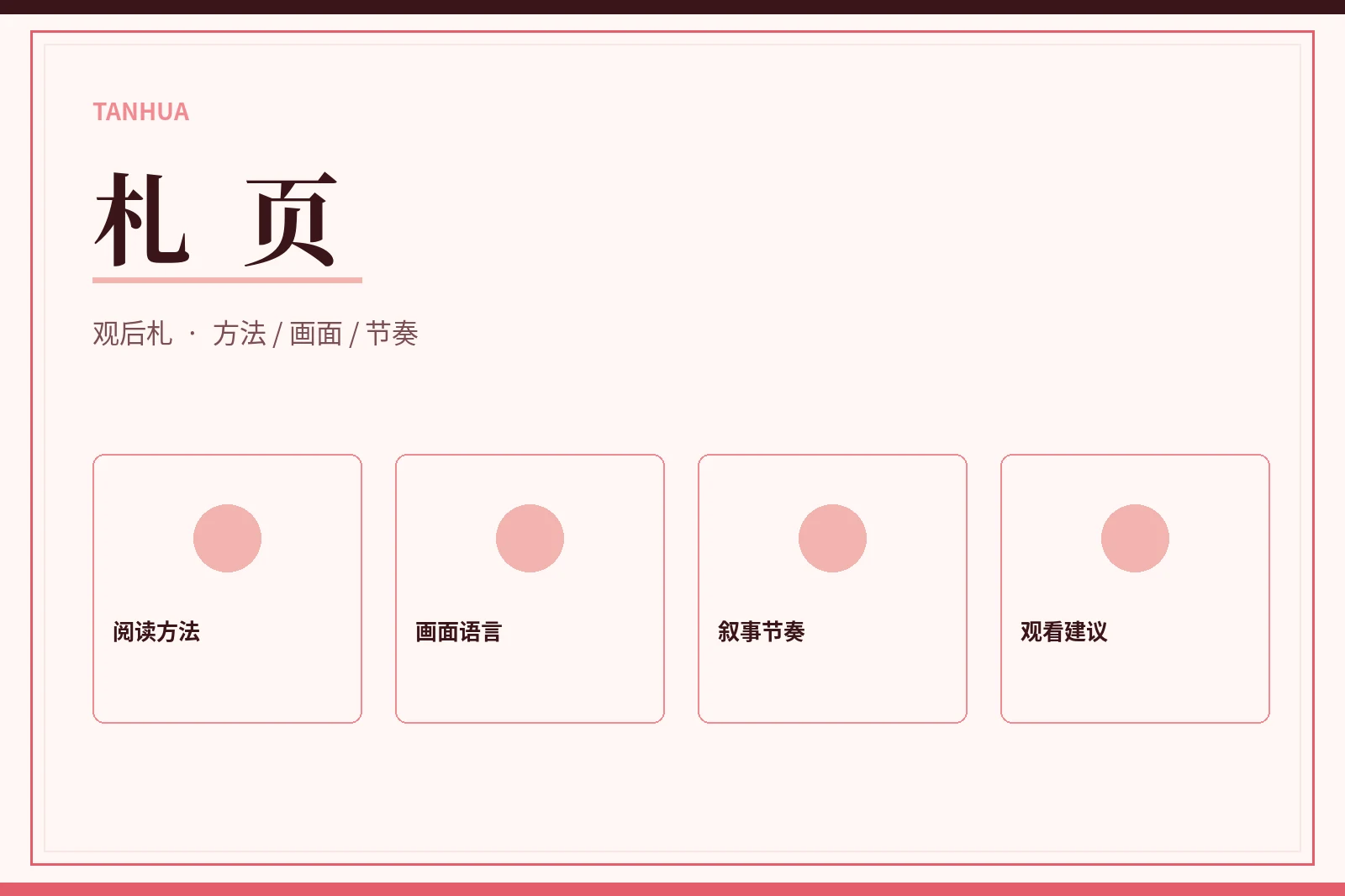 札页内容画面