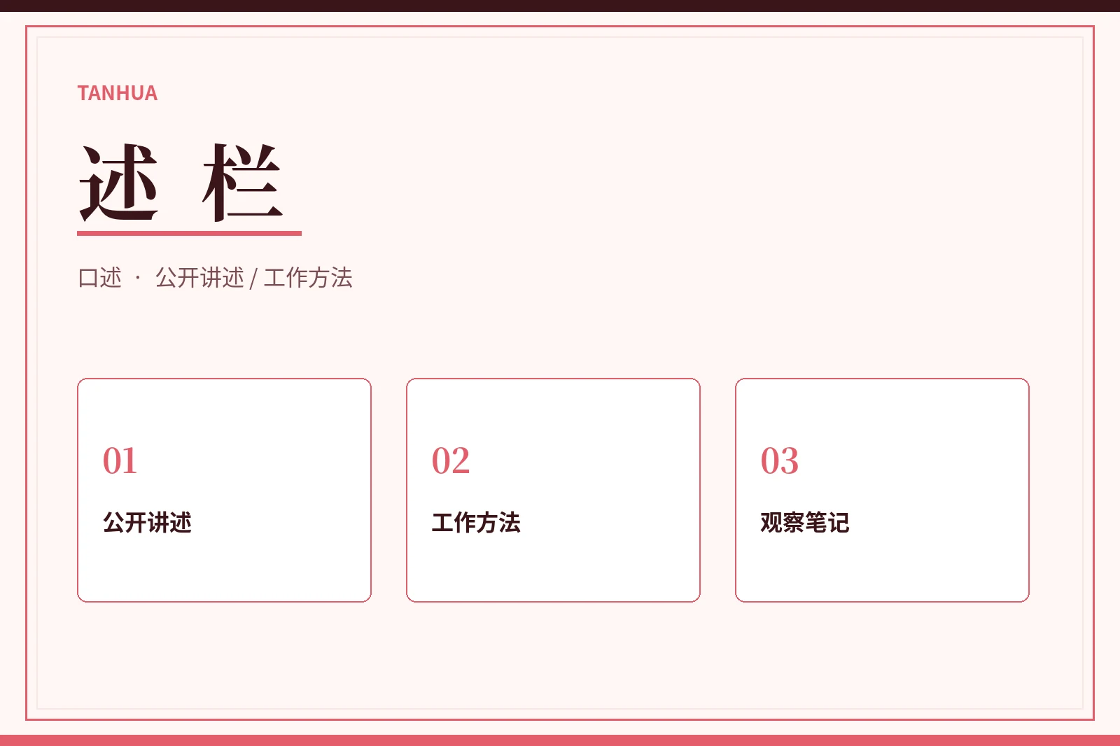 述栏内容画面
